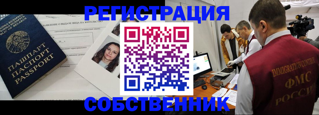 прописка иностранных граждан в Череповце