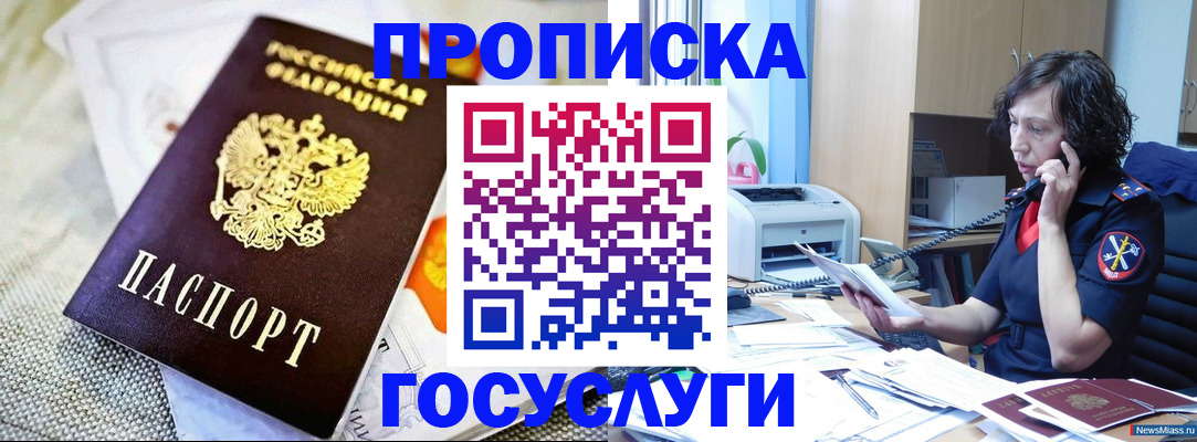 прописка законно в Череповце
