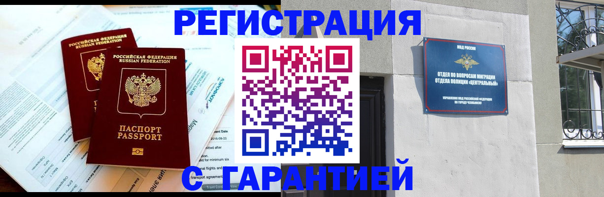временная регистрация гарантия в Череповце