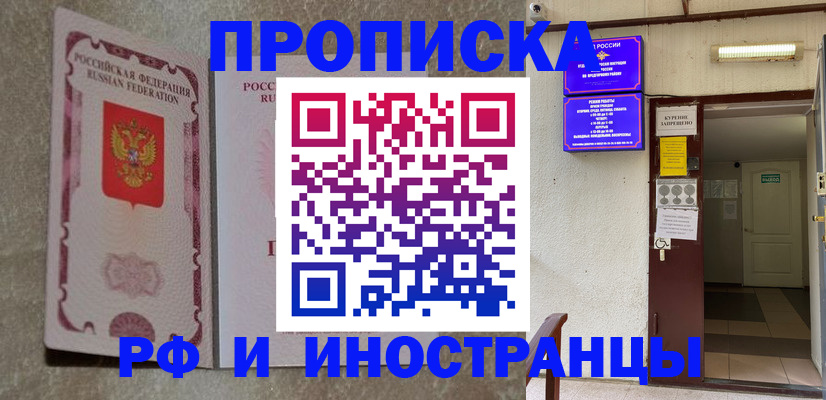 прописка для школы в Череповце