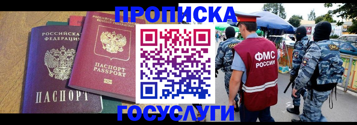 прописка 2025 в Череповце