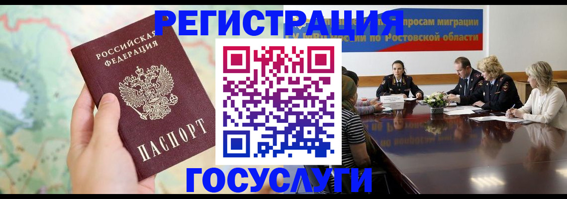 миграционный учет в Череповце