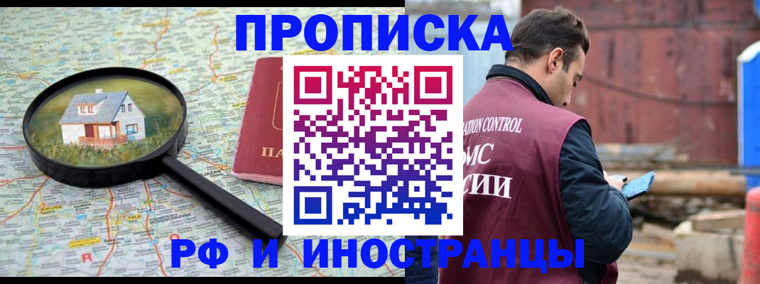 прописка от собственника в Череповце