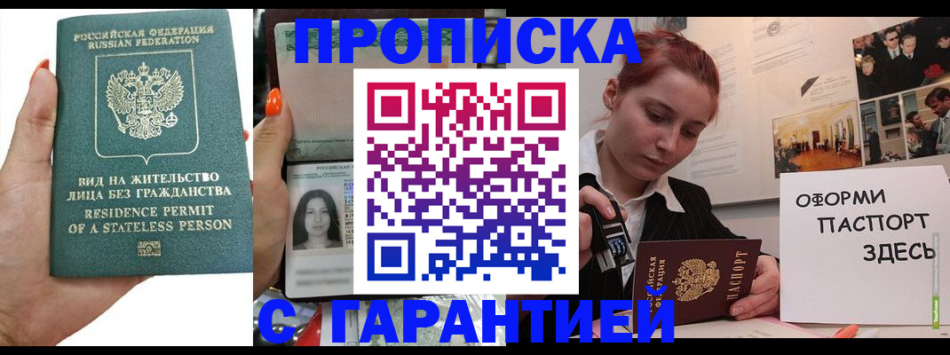 прописка в квартире в Череповце